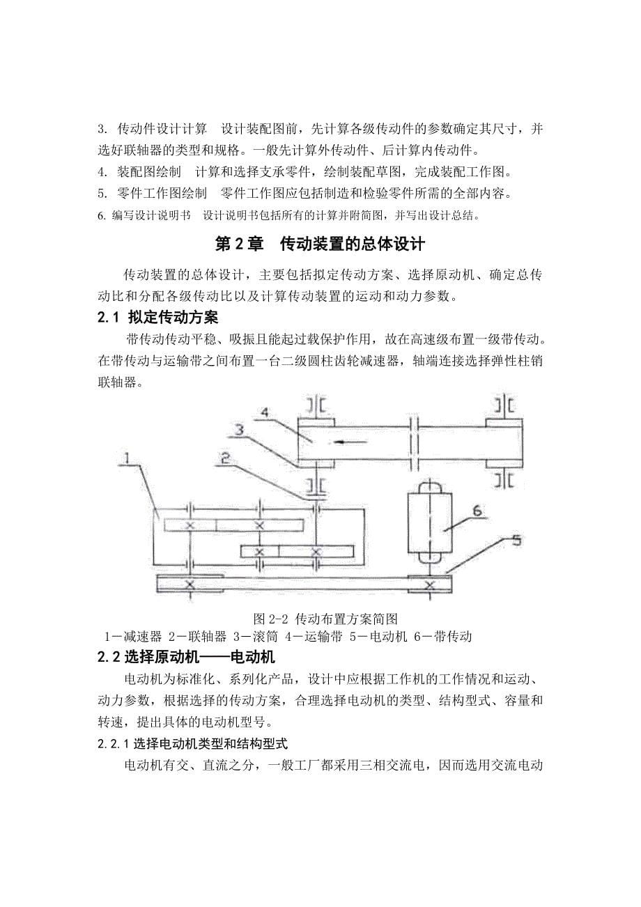 《精编》车间零件传送设备传送装置课程设计_第5页