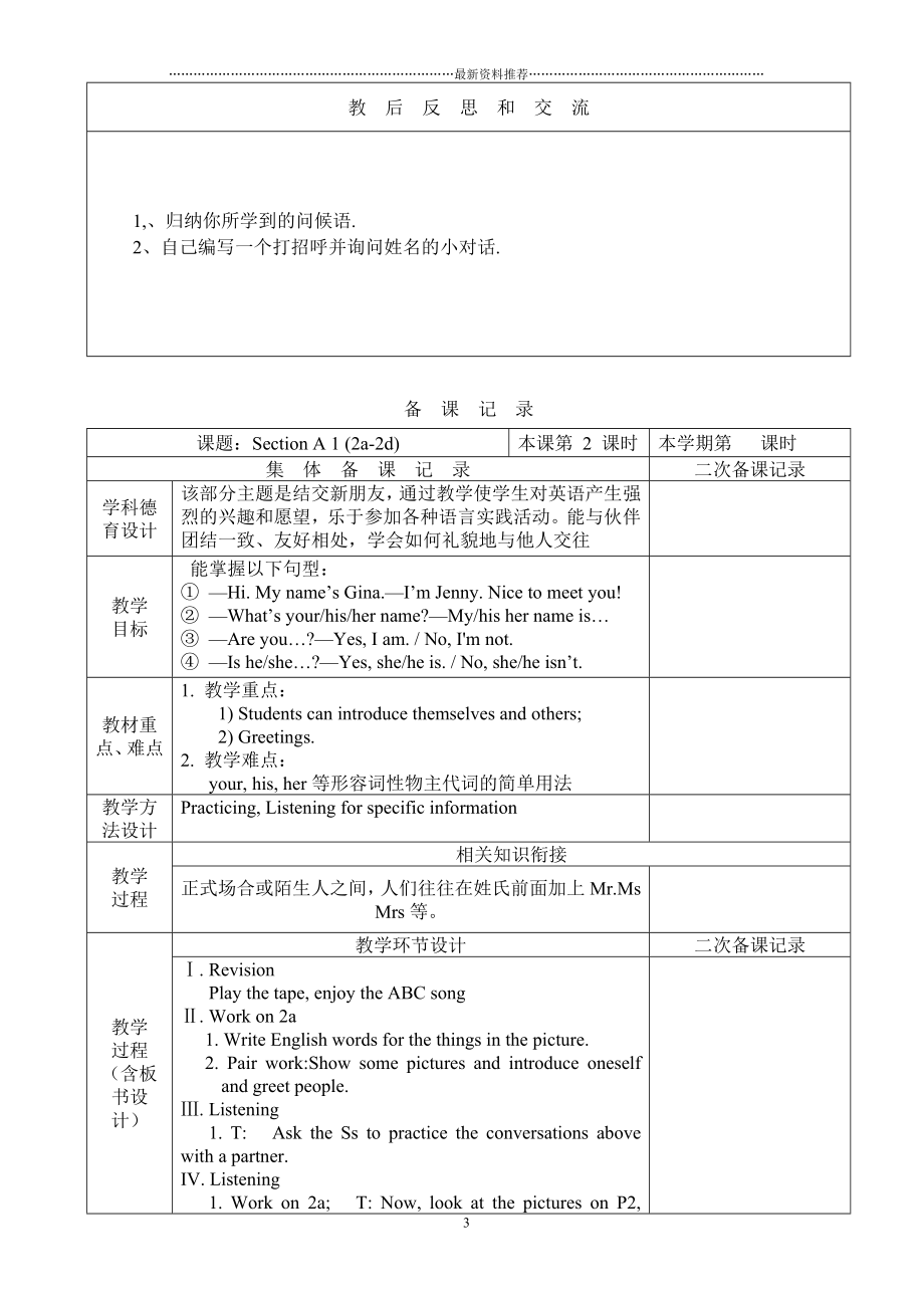 人教版七年级上册全册集体备课教案精编版_第3页