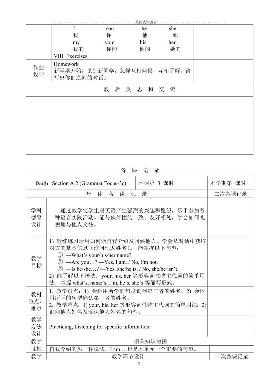 人教版七年级上册全册集体备课教案精编版_第5页