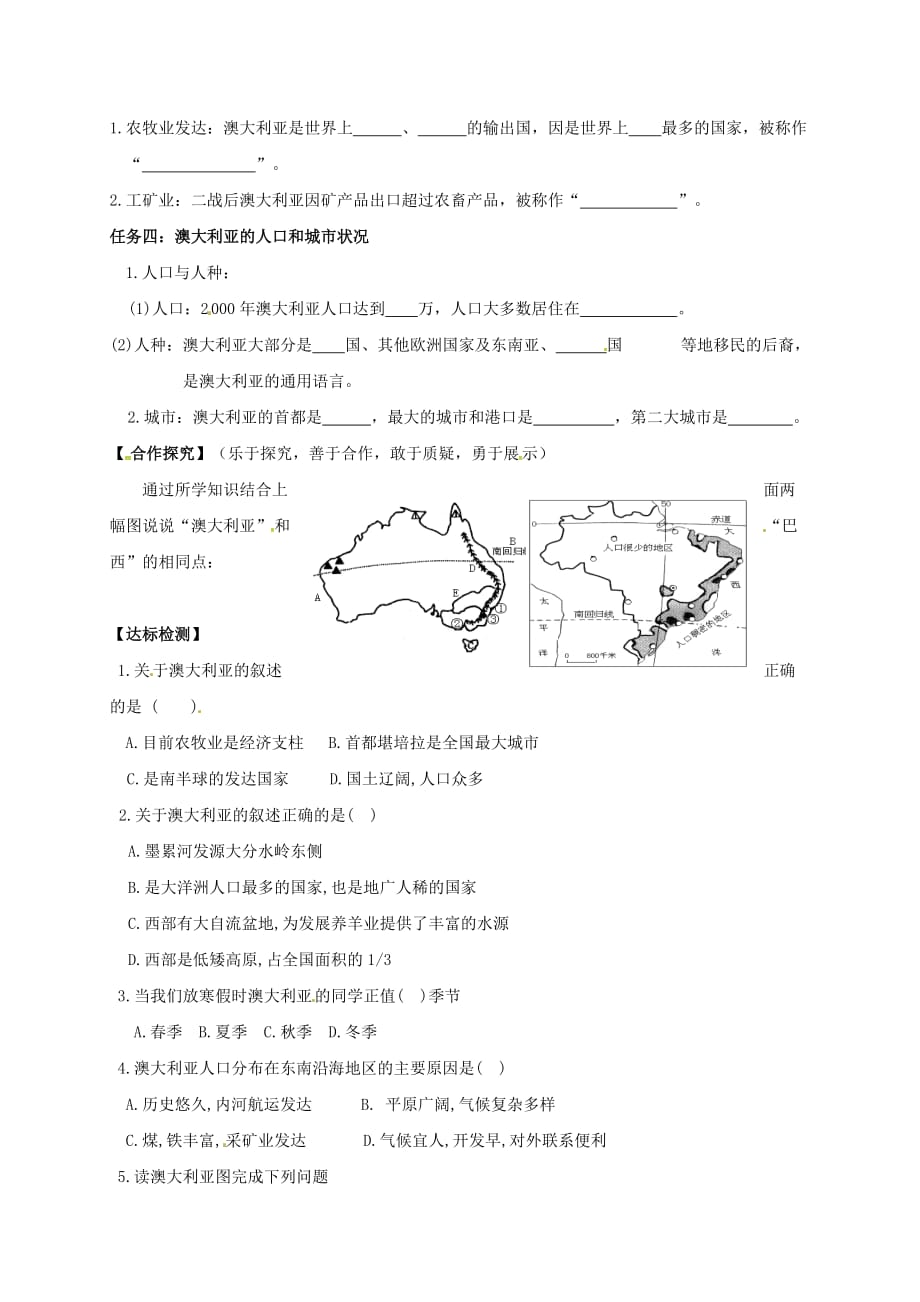 甘肃省白银市景泰县第四中学七年级地理下册 8.7 澳大利亚学案（无答案）（新版）湘教版_第2页