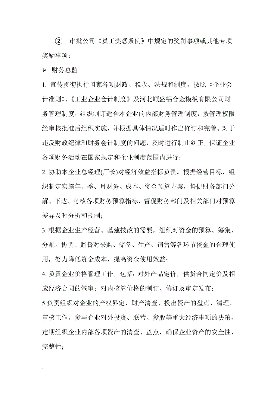 公司管理人员规章制度教学案例_第3页