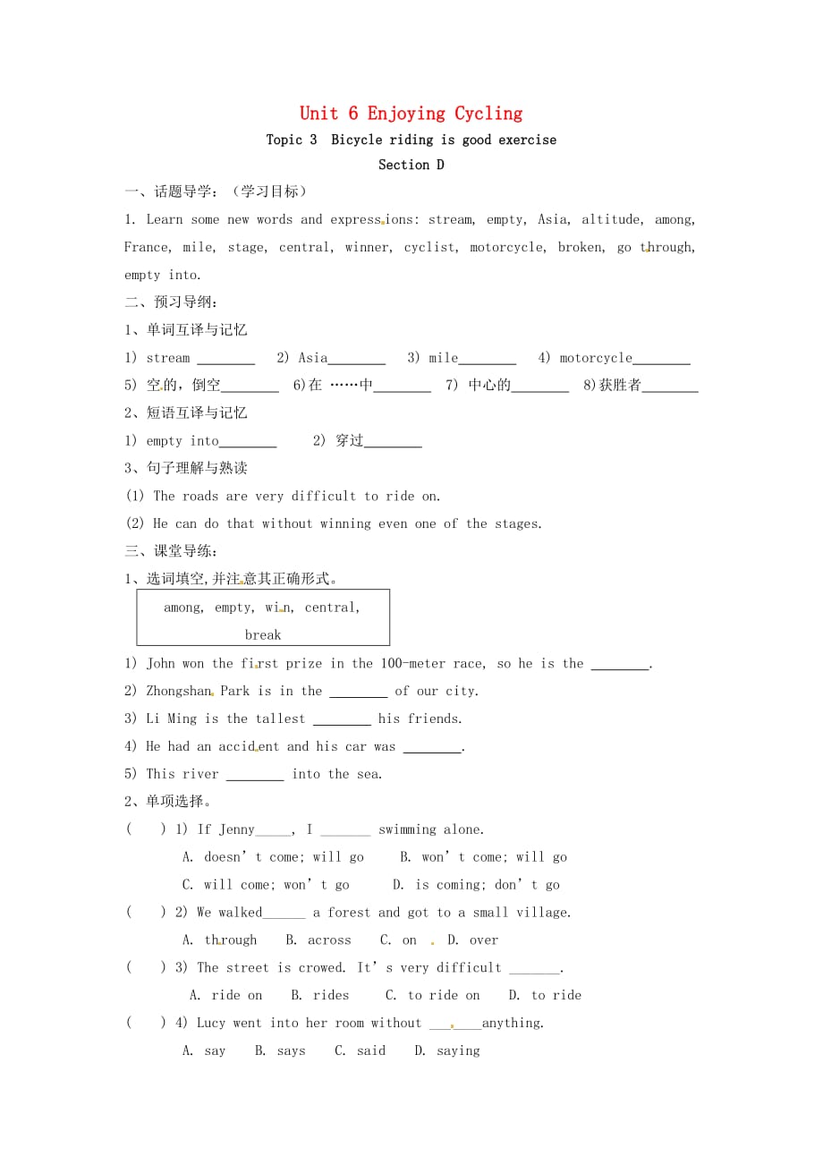 广东省河源市南开实验学校八年级英语下册 Unit 6 Topic 3 Bicycle riding is good rcise Section D导学案（无答案）（新版）仁爱版（通用）_第1页