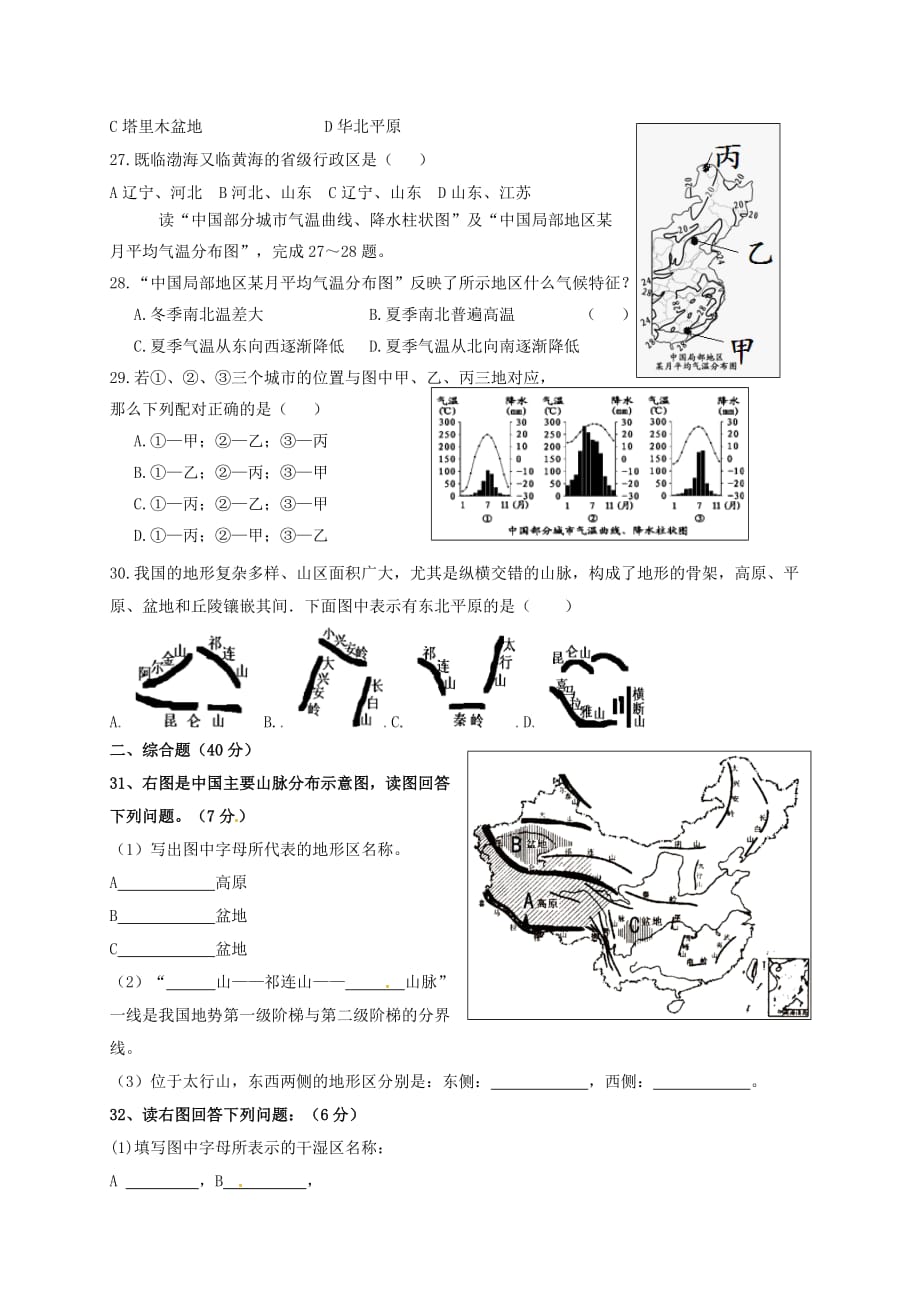 山东省临沂市平邑县2020学年八年级地理10月月考试题（无答案） 新人教版_第4页