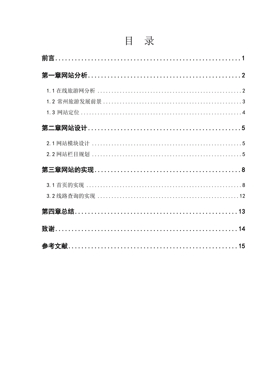 《精编》网站分析、设计与实现_第2页