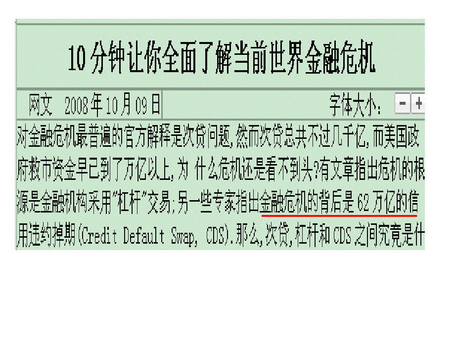 《精编》漫谈美国次贷危机引发金融海啸_第3页