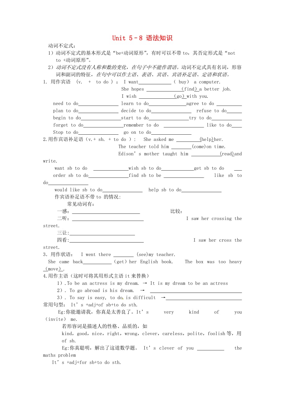 江苏省连云港市东海县横沟中学中考英语一轮复习 八上 Unit 5-8 语法知识（无答案） 牛津版（通用）_第1页