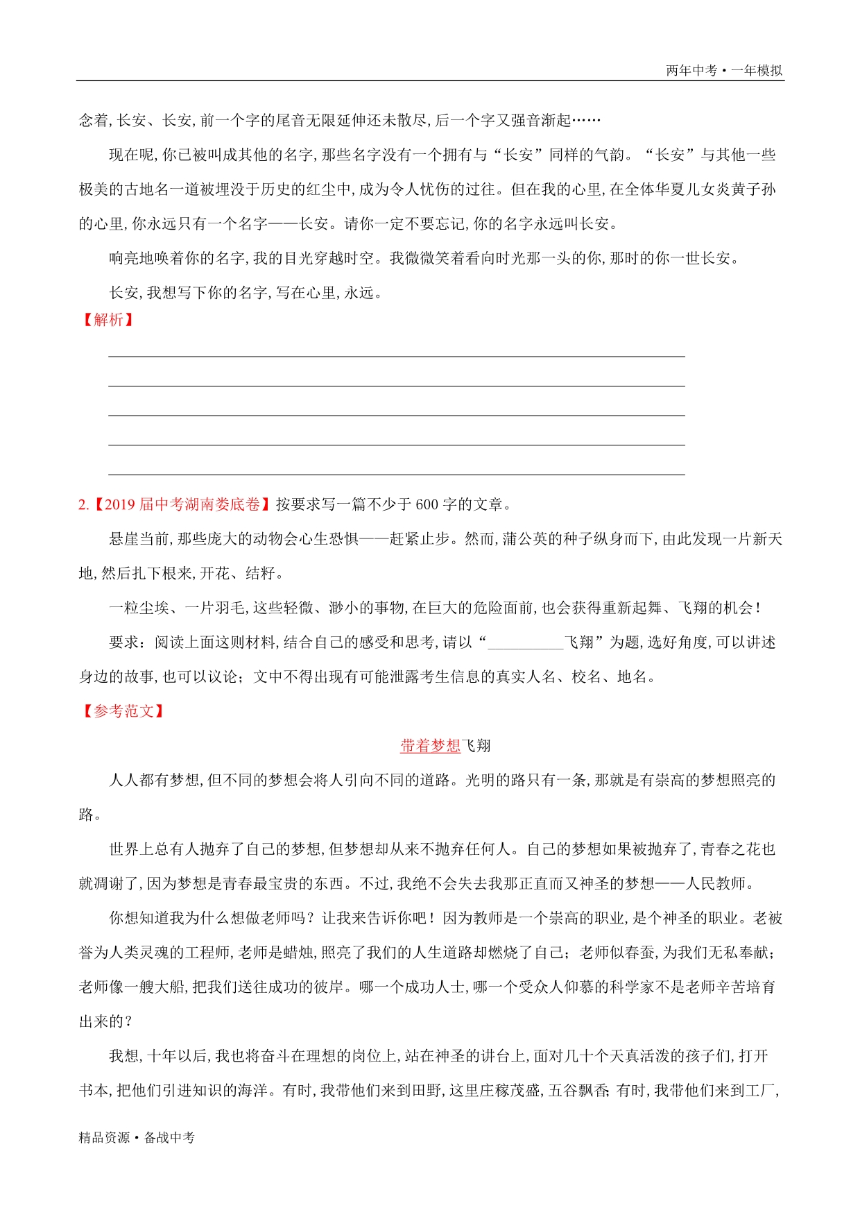 两年中考模拟2020年中考语文18 作文（学生版）湖南_第3页