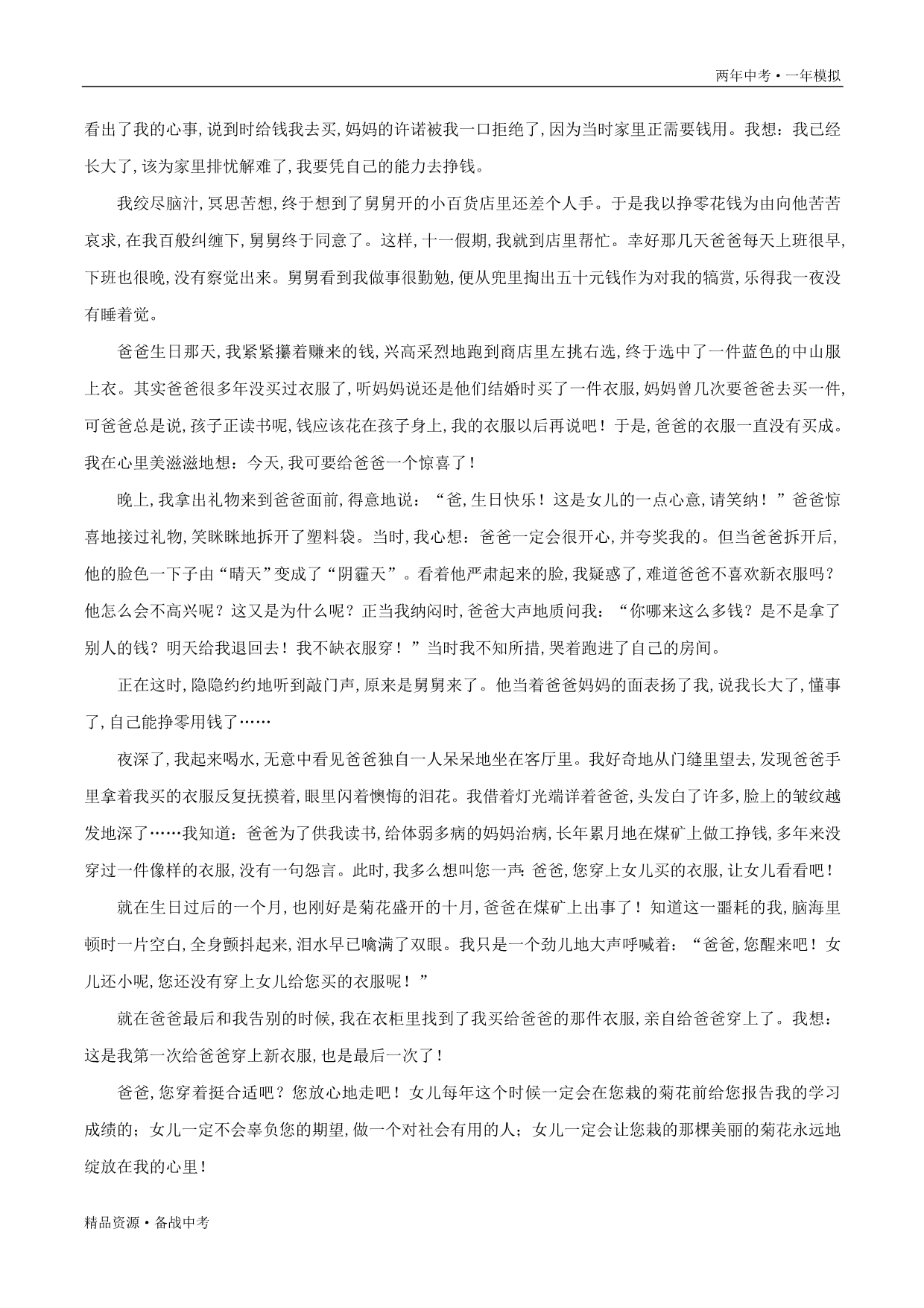 两年中考模拟2020年中考语文18 作文（学生版）湖南_第5页