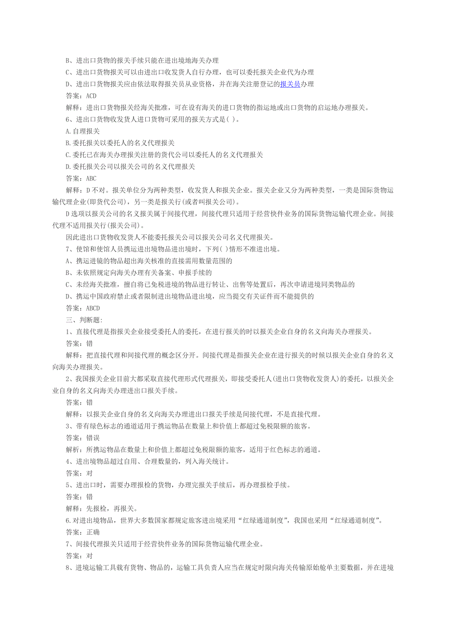 《精编》2013报关员考试章节练习题汇总及答案解析_第2页
