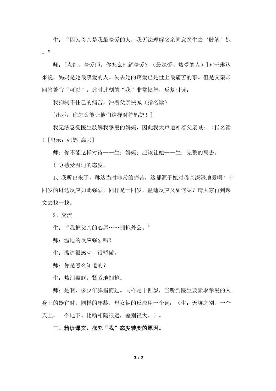 北师大版四年级语文下册《永生的眼睛》教学设计（精读）_第3页