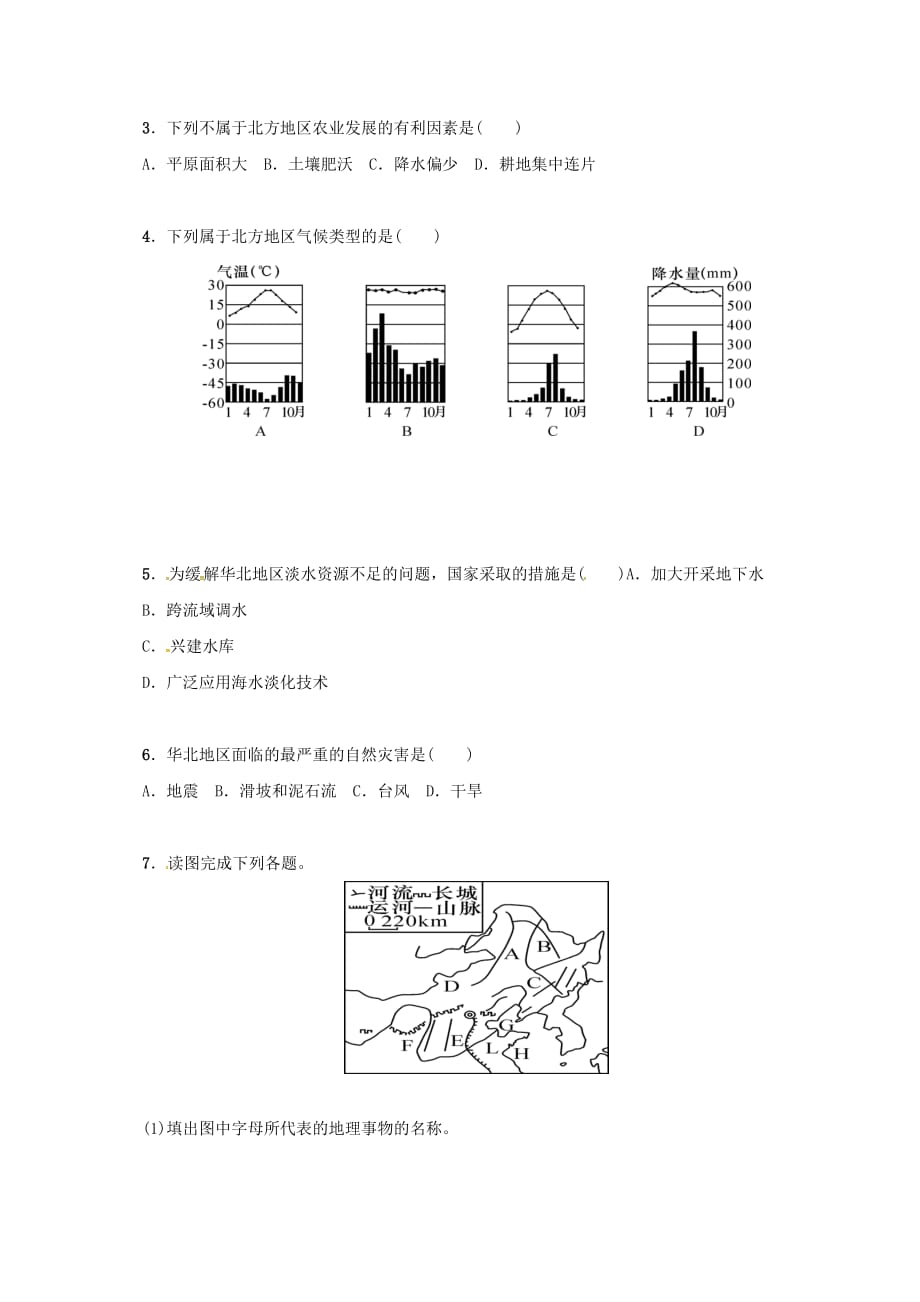 江苏省东海县八年级地理下册 6.1 自然特征和农业同步测试（无答案）（新版）新人教版_第2页