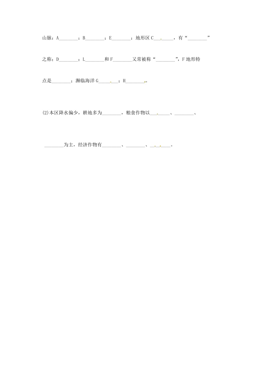 江苏省东海县八年级地理下册 6.1 自然特征和农业同步测试（无答案）（新版）新人教版_第3页