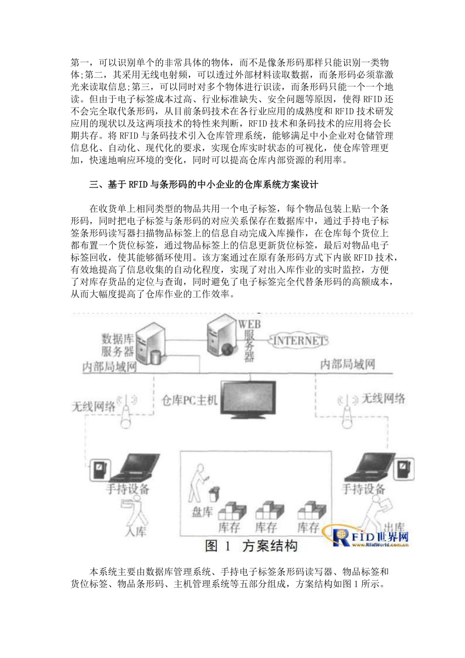 《精编》中小企业仓储管理系统解决方案_第2页