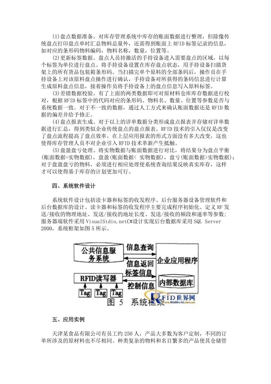 《精编》中小企业仓储管理系统解决方案_第5页