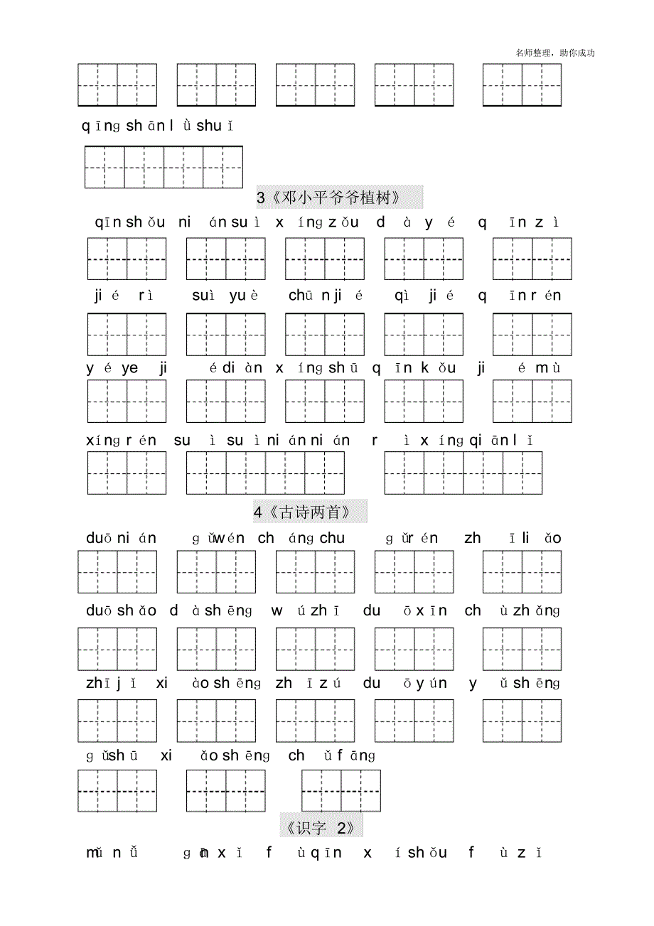 2020人教版小学一年级语文下册生字表田字格练习 .pdf_第2页