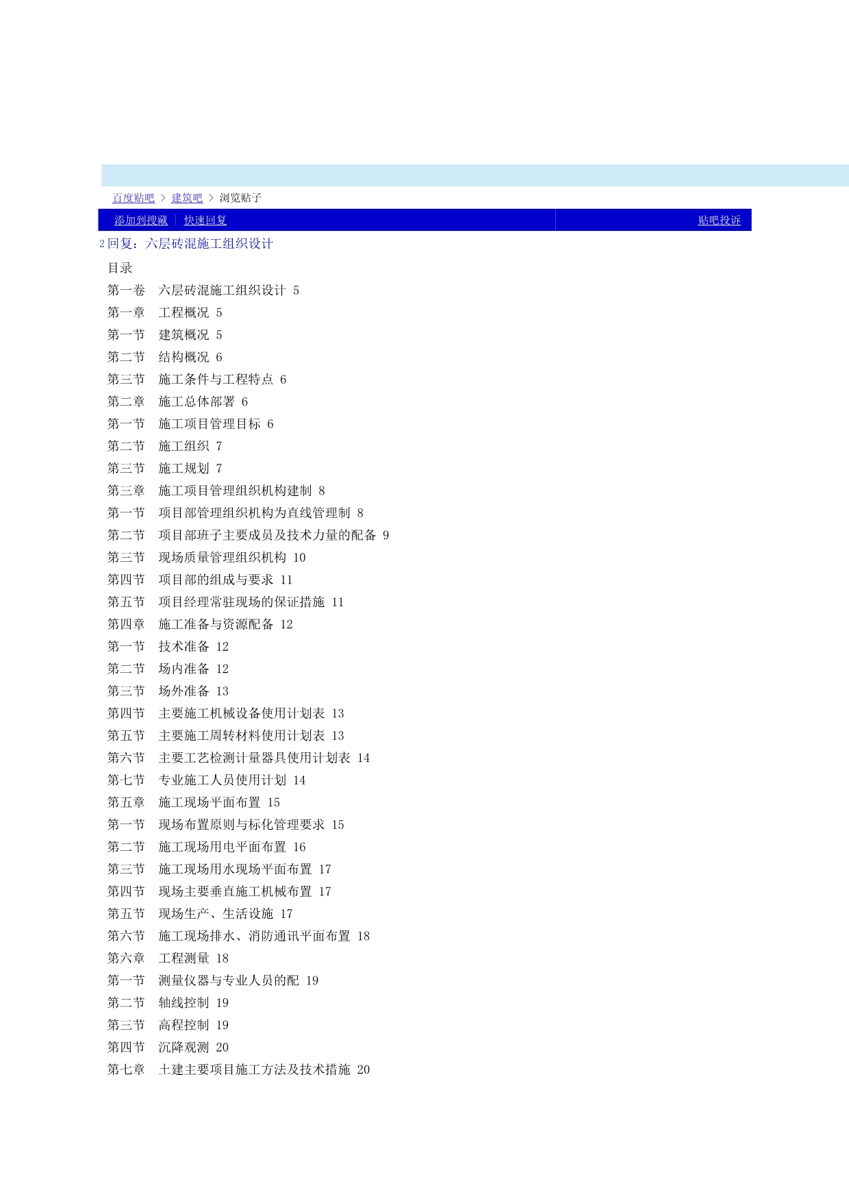 2020QC施工组织设计实例_第2页