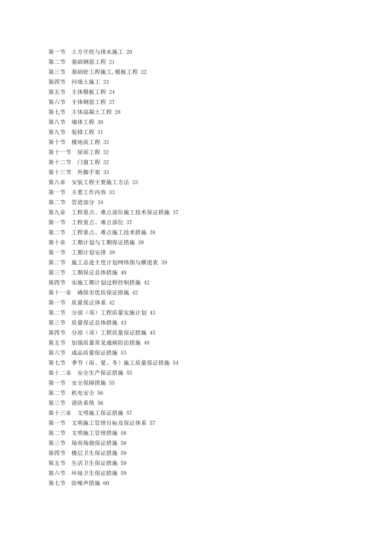 2020QC施工组织设计实例_第3页