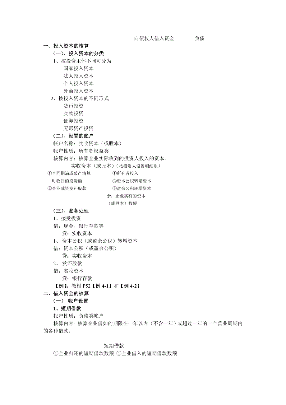 《精编》工业企业主要经济业务的核算教学_第2页