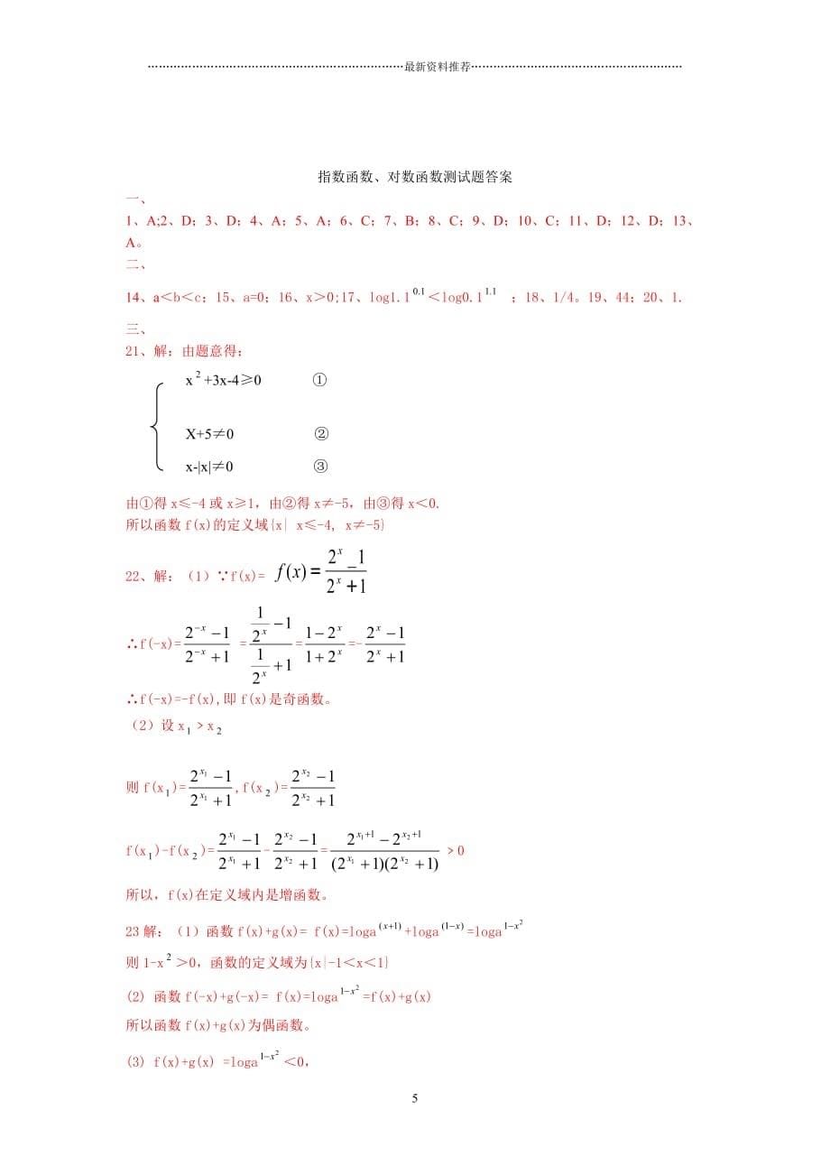 高中指数函数与对数函数知识点总结及对应的练习题精编版_第5页