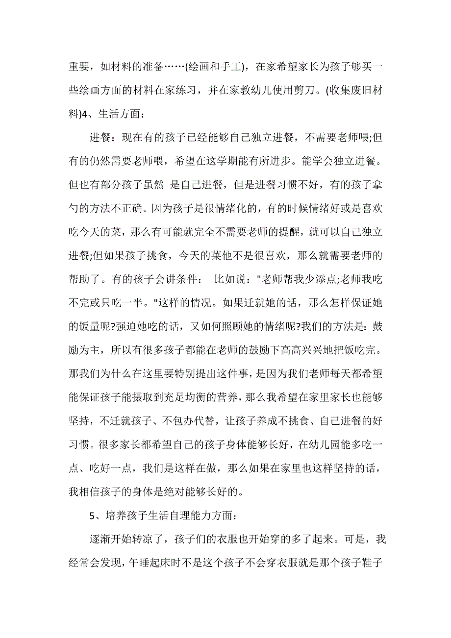 2020中班第一学期家长会发言稿_第3页