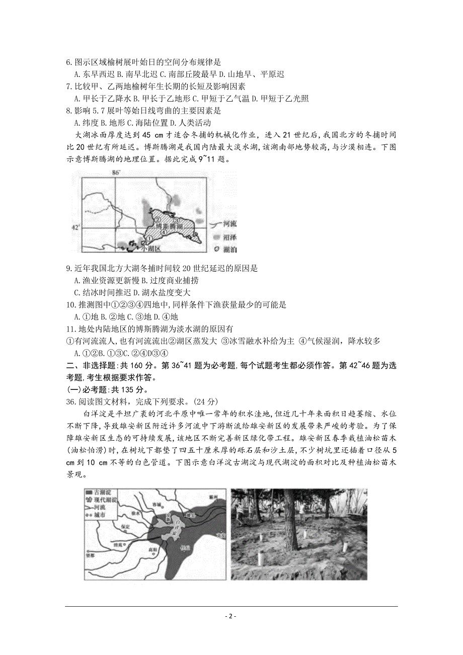 广西省玉林柳州贵港百色2020届高三5月质量检测考试 文科综合（地理、历史、政治）试题 Word版含答案_第2页