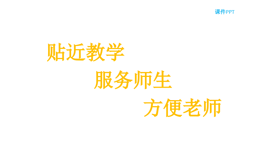 小升初语文课件 精英课堂 过关精讲 (253)_第1页