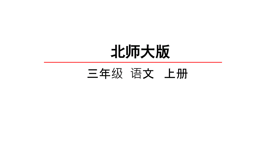 小升初语文课件 精英课堂 过关精讲 (253)_第2页