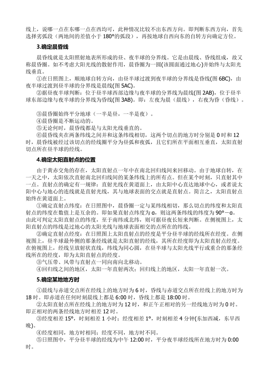 山东省青岛第四十一中学八年级地理专题复习日照图的类型及解题技巧_第2页