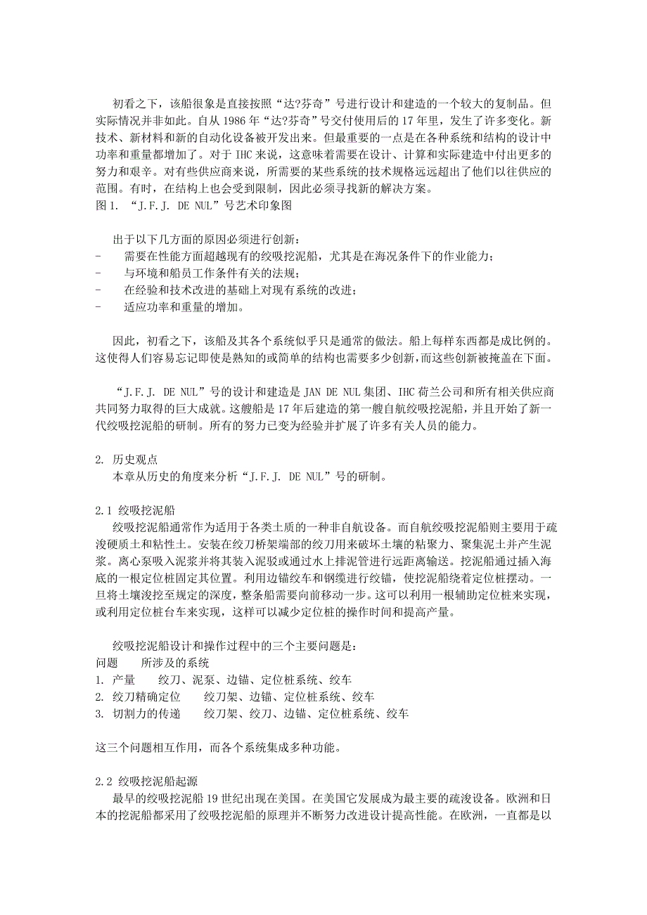 《精编》新的超大型自航绞吸挖泥船介绍_第2页