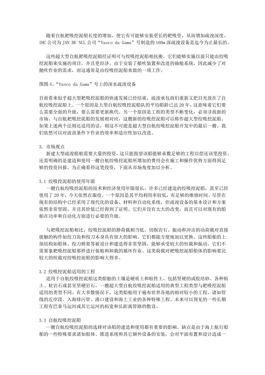 《精编》新的超大型自航绞吸挖泥船介绍_第4页