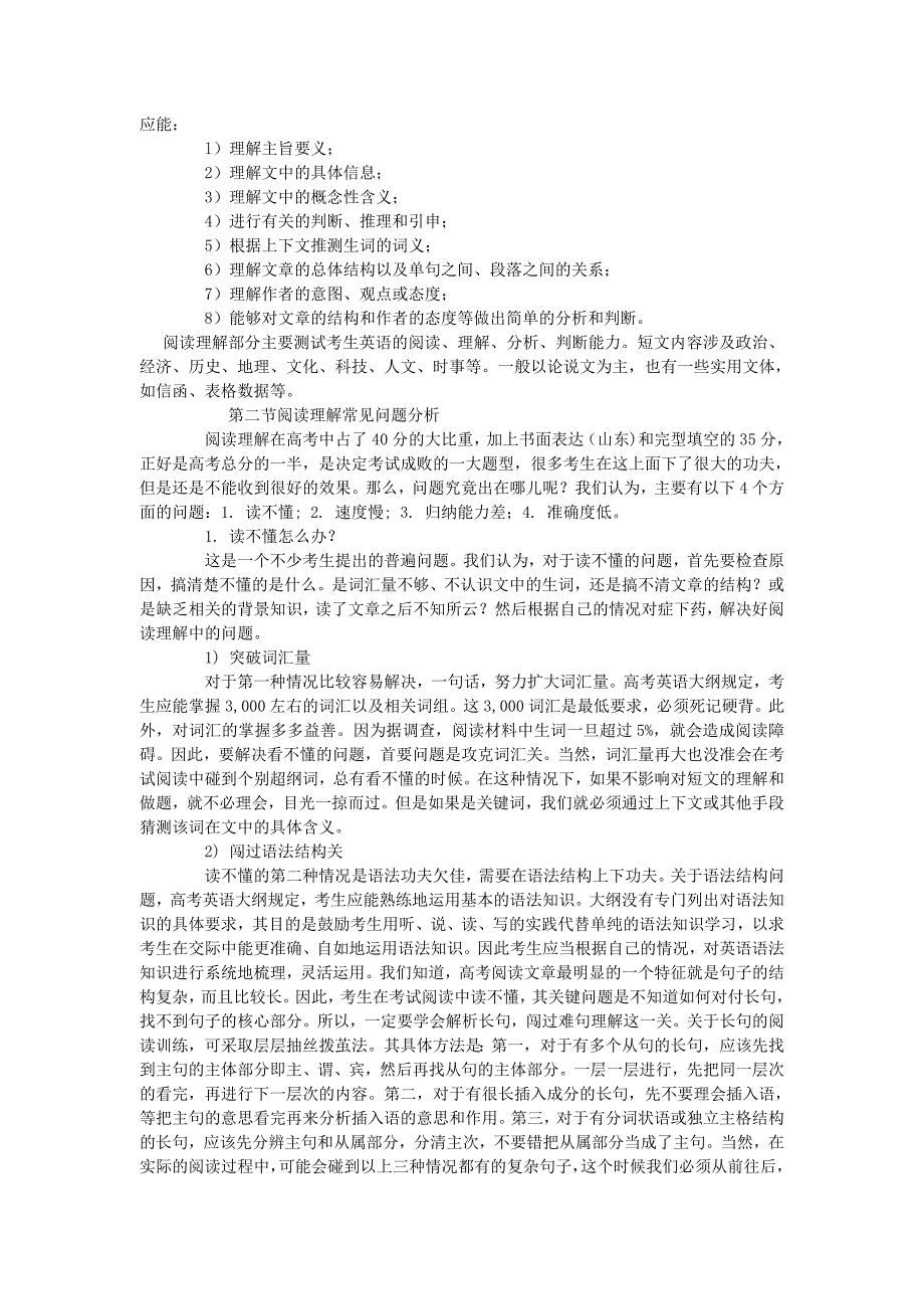 九年级英语 阅读理解的做题方法及阅读理解练习题 人教新目标版（通用）_第2页