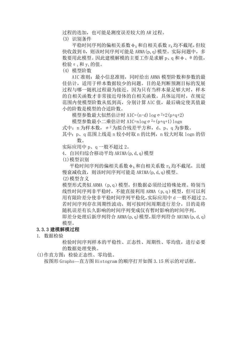 《精编》关于时间序列分析_第4页