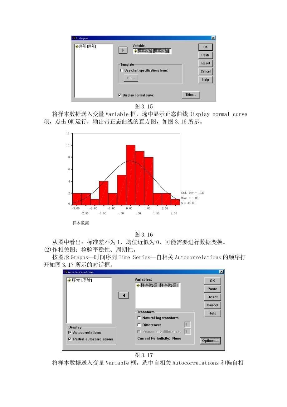 《精编》关于时间序列分析_第5页