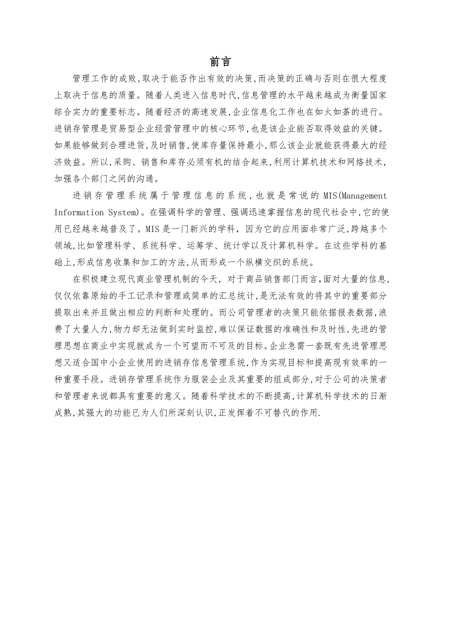 网上服装销售系统课程设计报告书_第2页