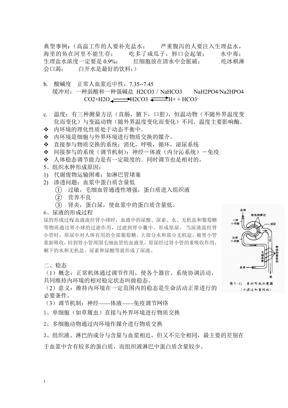 高中生物必修三知识点详解培训教材_第2页