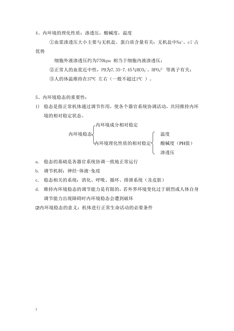 高中生物必修三知识点详解培训教材_第3页