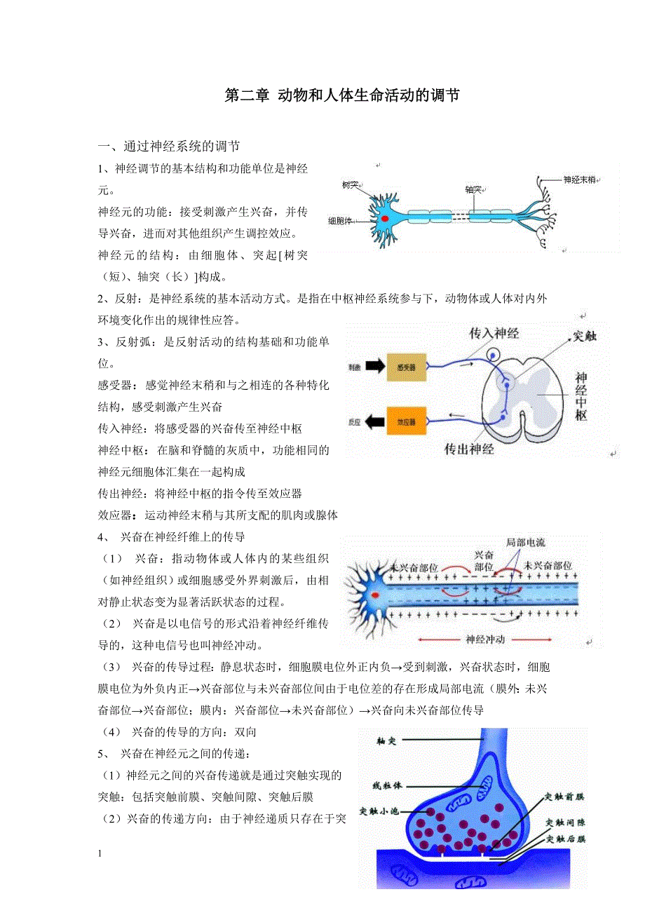 高中生物必修三知识点详解培训教材_第4页