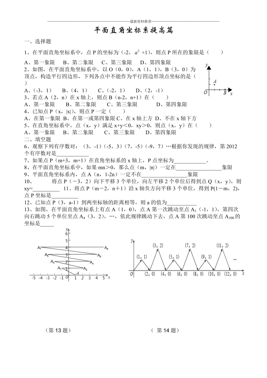 七年级下学期数学最新平面直角坐标系最新检测题精编版_第3页