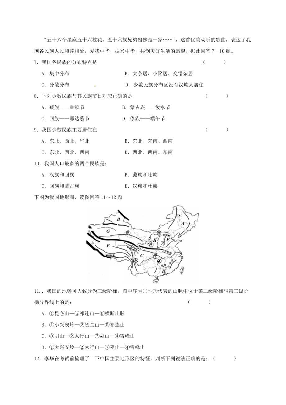 山东省淄博市临淄区边河乡中学2020学年八年级地理上学期期中试题 新人教版_第2页