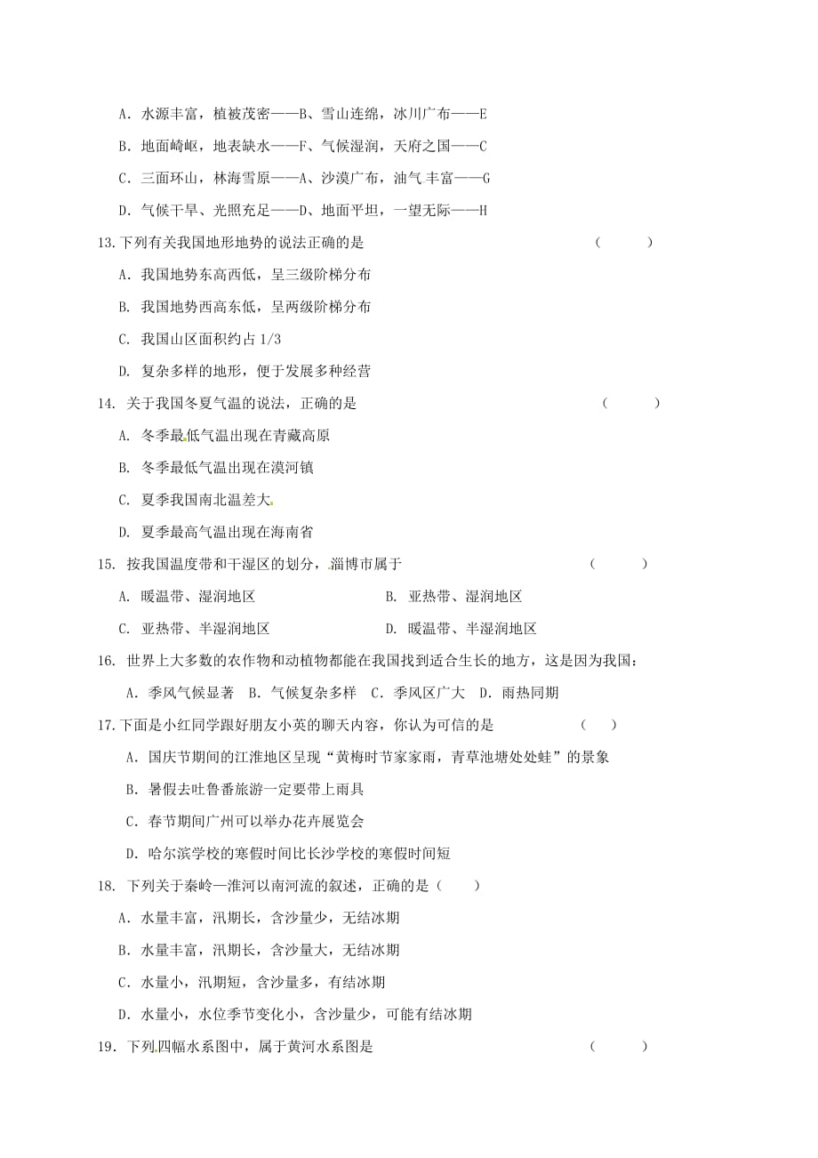 山东省淄博市临淄区边河乡中学2020学年八年级地理上学期期中试题 新人教版_第3页