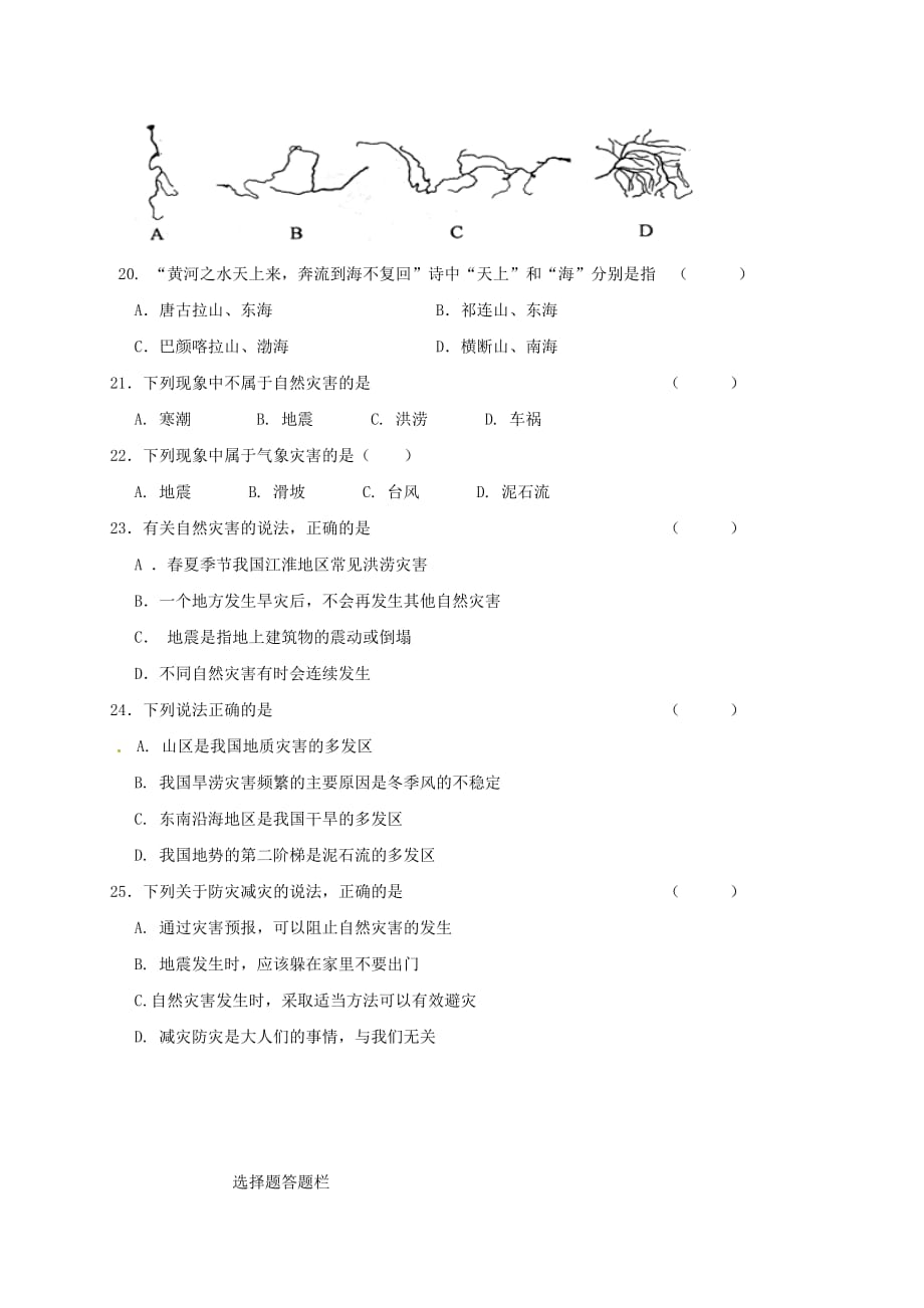 山东省淄博市临淄区边河乡中学2020学年八年级地理上学期期中试题 新人教版_第4页