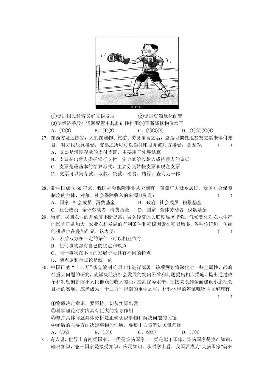《精编》四川省高中毕业班文科综合能力测试_第5页