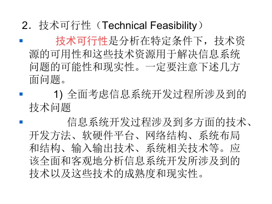 《精编》可行性研究报告案例_第5页