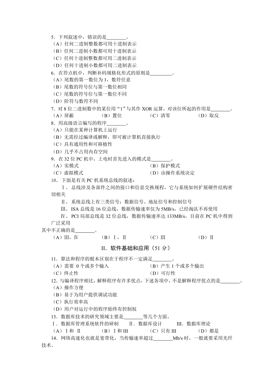 《精编》计算机三级偏软实战模拟试题_第2页