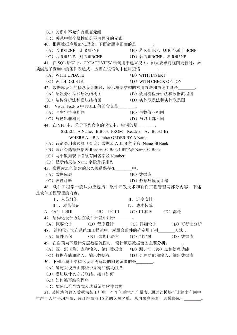 《精编》计算机三级偏软实战模拟试题_第5页