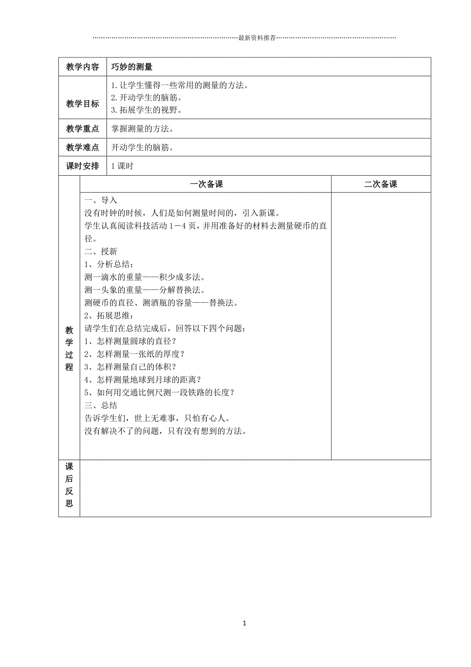 七年级上册科技活动教案精编版_第1页