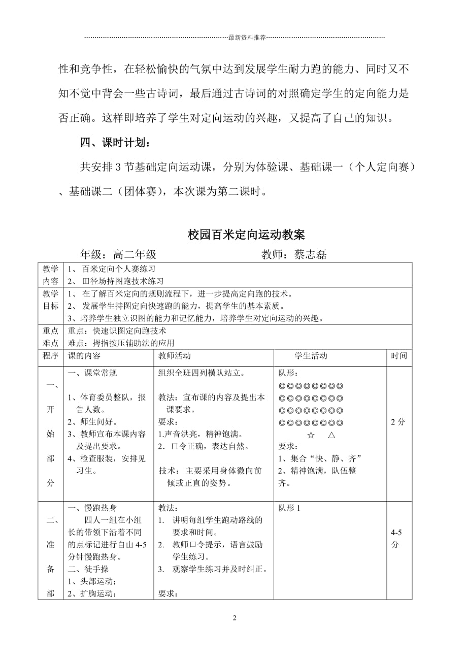 《校园百米定向运动》教学设计精编版_第2页