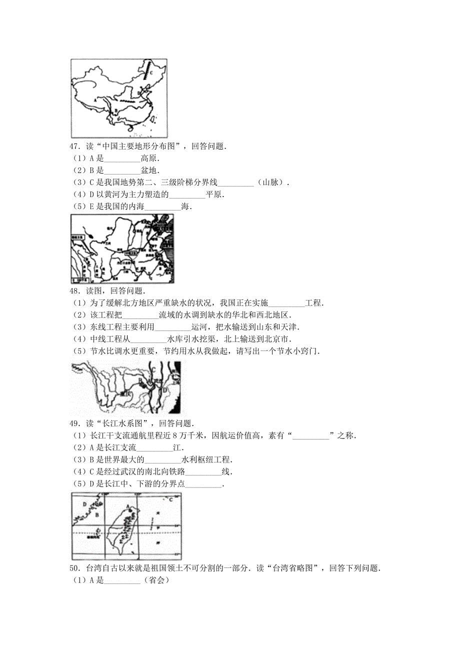 黑龙江省龙东地区2020年中考地理真题试题（含解析）_第5页