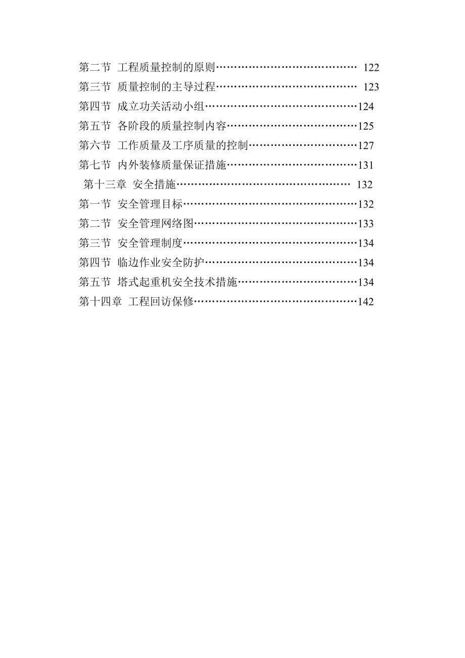 《精编》某住宅楼基地工程施工组织设计_第5页