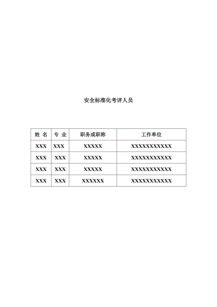 《精编》某小型露天采石场安全标准化考评报告_第3页